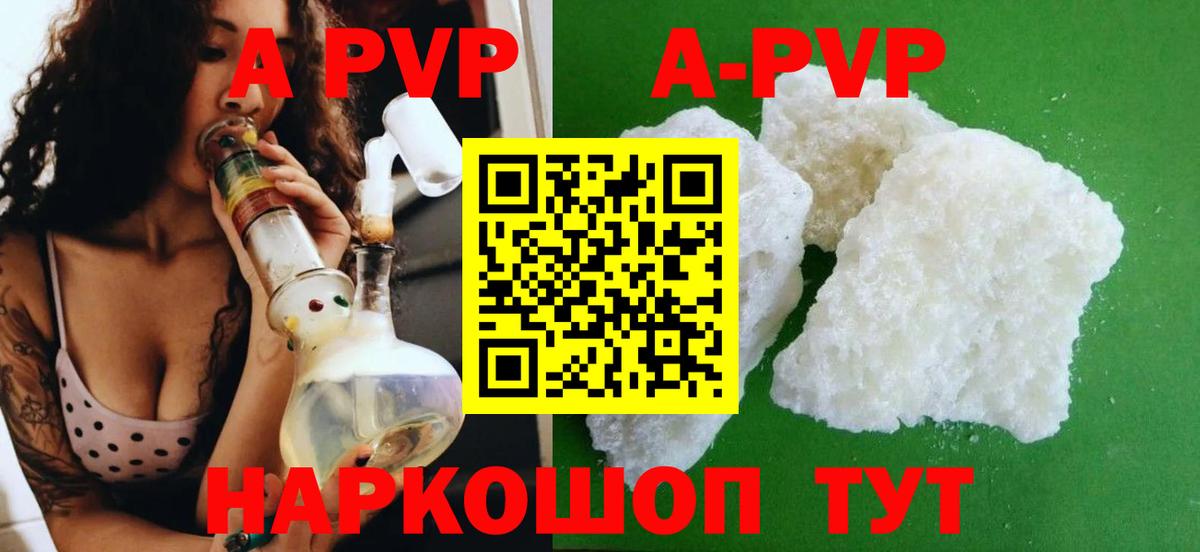 A-PVP мука Ипатово
