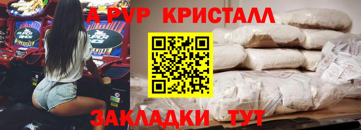 A PVP  Вход с VPN  Ипатово  A-PVP кристаллы  A-PVP СК 