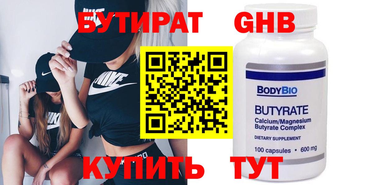 Бутират  Вход с VPN  Ипатово  БУТИРАТ бутик 