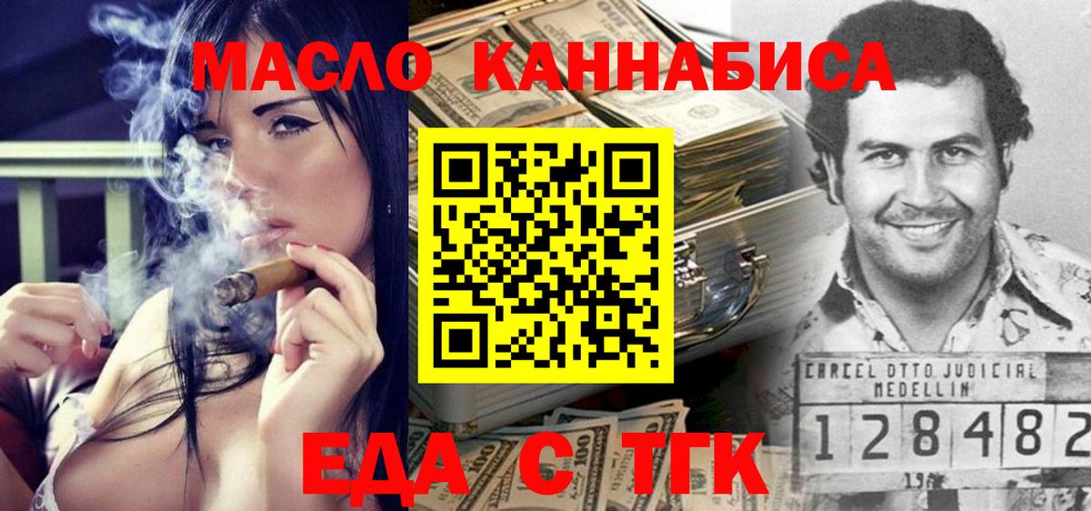 Еда ТГК конопля  Вход с VPN  Ипатово 