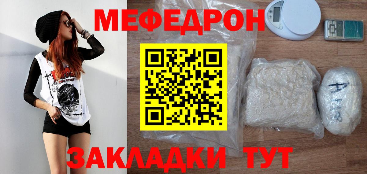 Меф мяу мяу Ипатово
