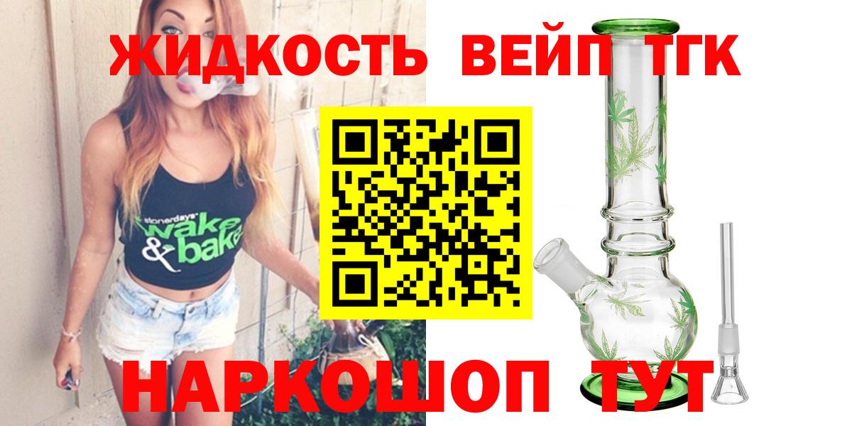 Ипатово  ТГК вейп с тгк  Вход с VPN  ТГК концентрат 